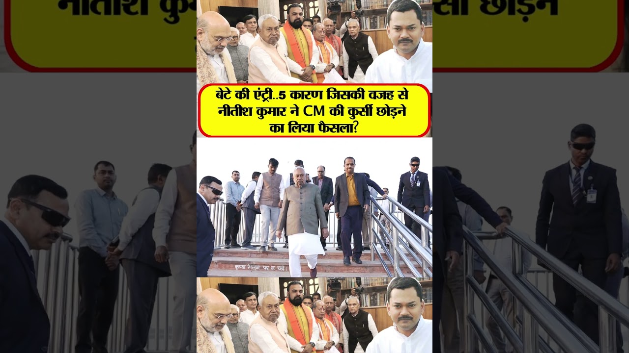 | Nishant Kumar | Amit Shah | Bihar's New CM | Nitish Kumar's Story |