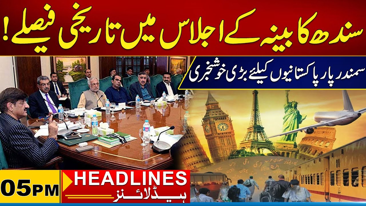 Good News For Overseas Pakistani | 5pm News Headlines | 10 Feb 2026 | City 21