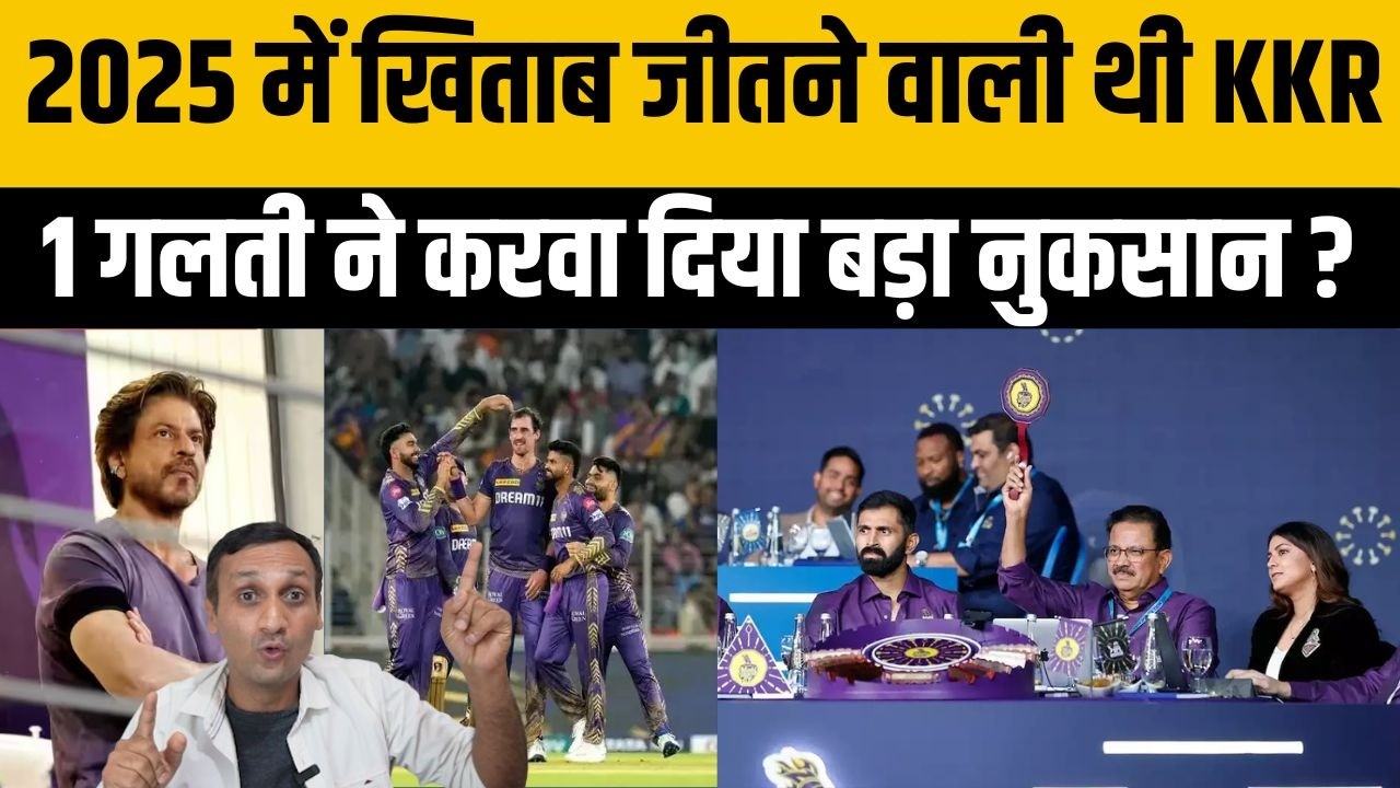 KKR को Anil Kumble की बड़ी चेतावनी ? बता दी सबसे बड़ी कमजोरी, दी सलाह। KKR History