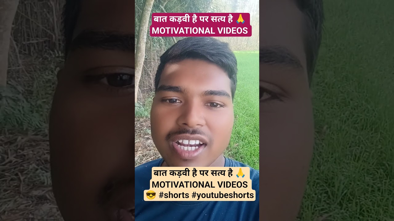 बात कड़वी है पर सत्य है 🙏 MOTIVATIONAL VIDEOS 😎 