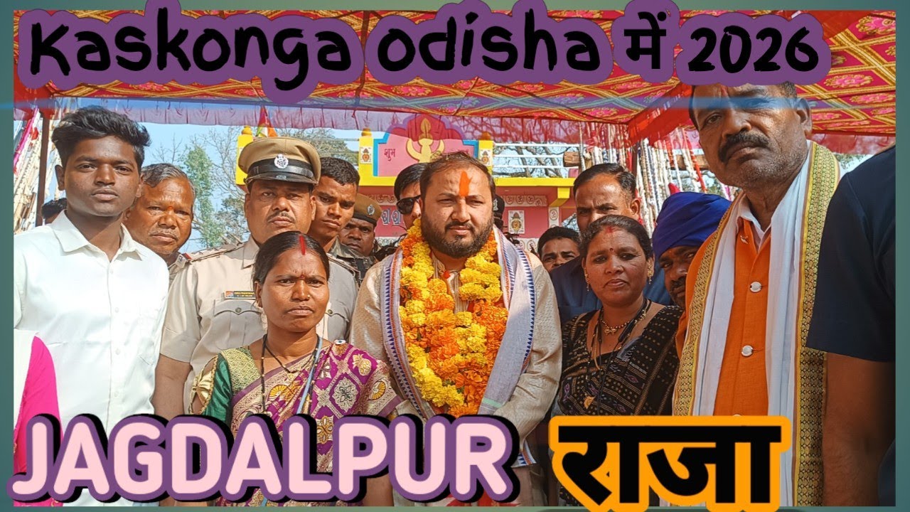 जगदलपुर राजा का ऐतिहासिक आगमन | कस्कोंगा मुंद्रा मावली दरबार, ओडिशा | विशेष ब्लॉग वीडियो#manojwatti