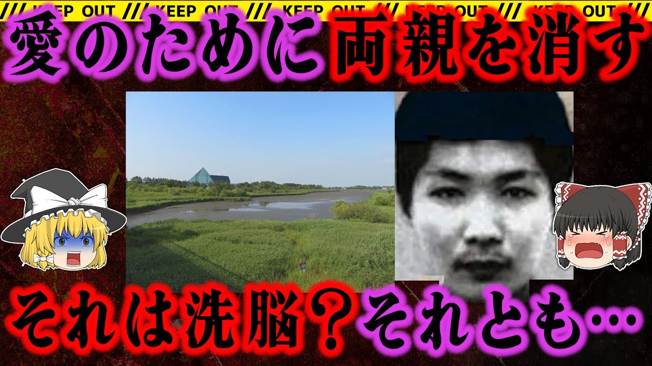 【悲劇の女子大生？】両親を殺された可哀想な娘。だが捜査が進むと驚愕の事実が⋯【札幌両親●害事件】