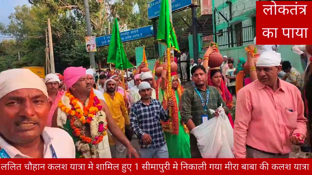 मीरा बाबा की कलश यात्रा मे कांग्रेस नेता ललित चौहान हुए शामिल