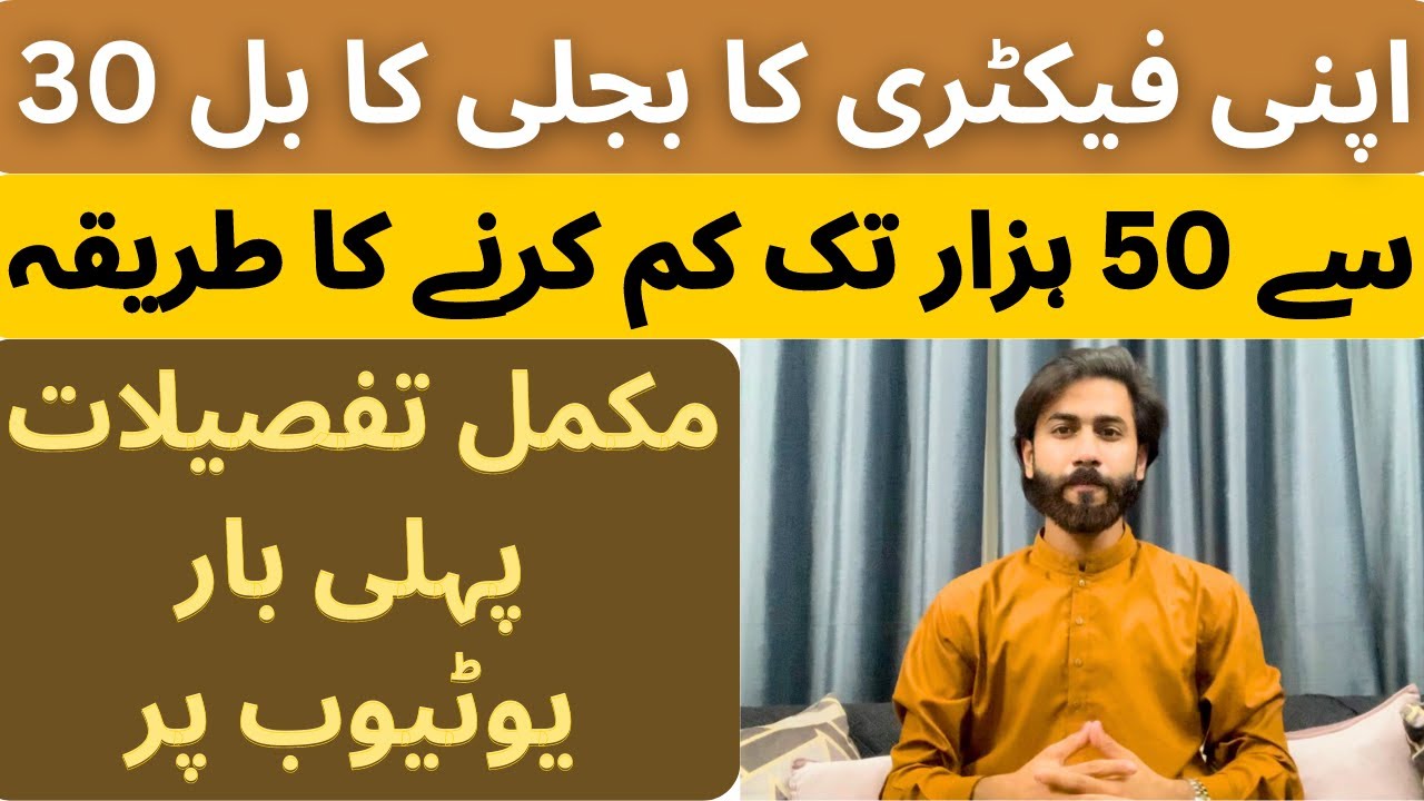 How To Reduce Your Factory Electricity Bill By 30K To 50K ? || Business Ideas 2023
