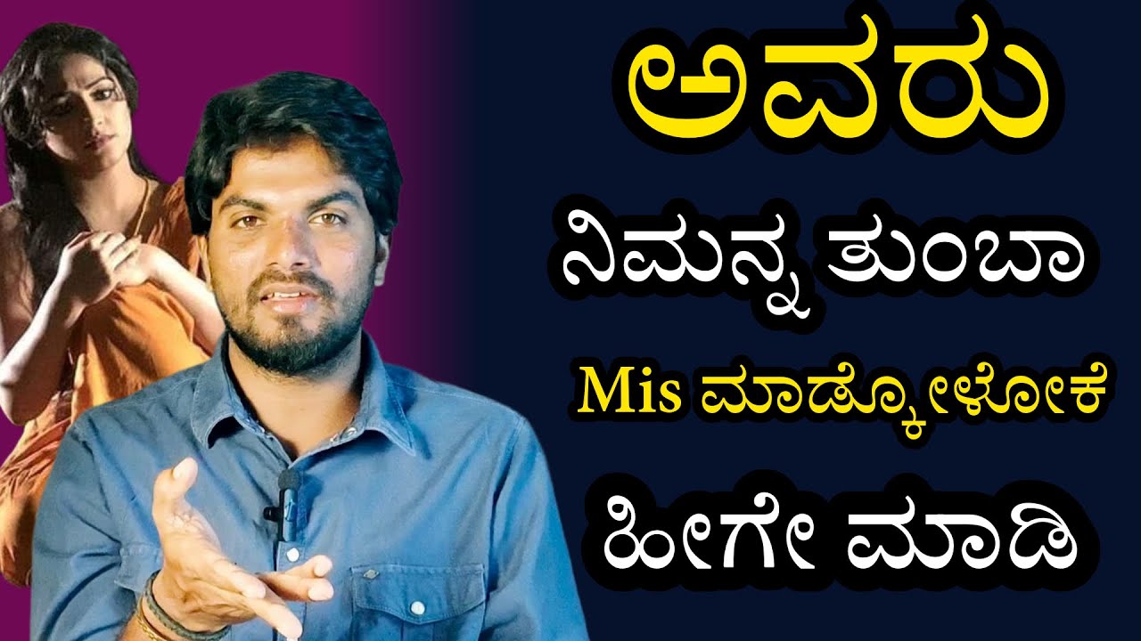 Kannada Motivation Speech/ಅವರು ನಿಮ್ಮನ್ನ ತುಂಬಾ mis ಮಾಡ್ಕೋಬೇಕು ಅಂದ್ರೆ ಹೀಗೇ ಮಾಡಿ|Jai Motivation Speaker