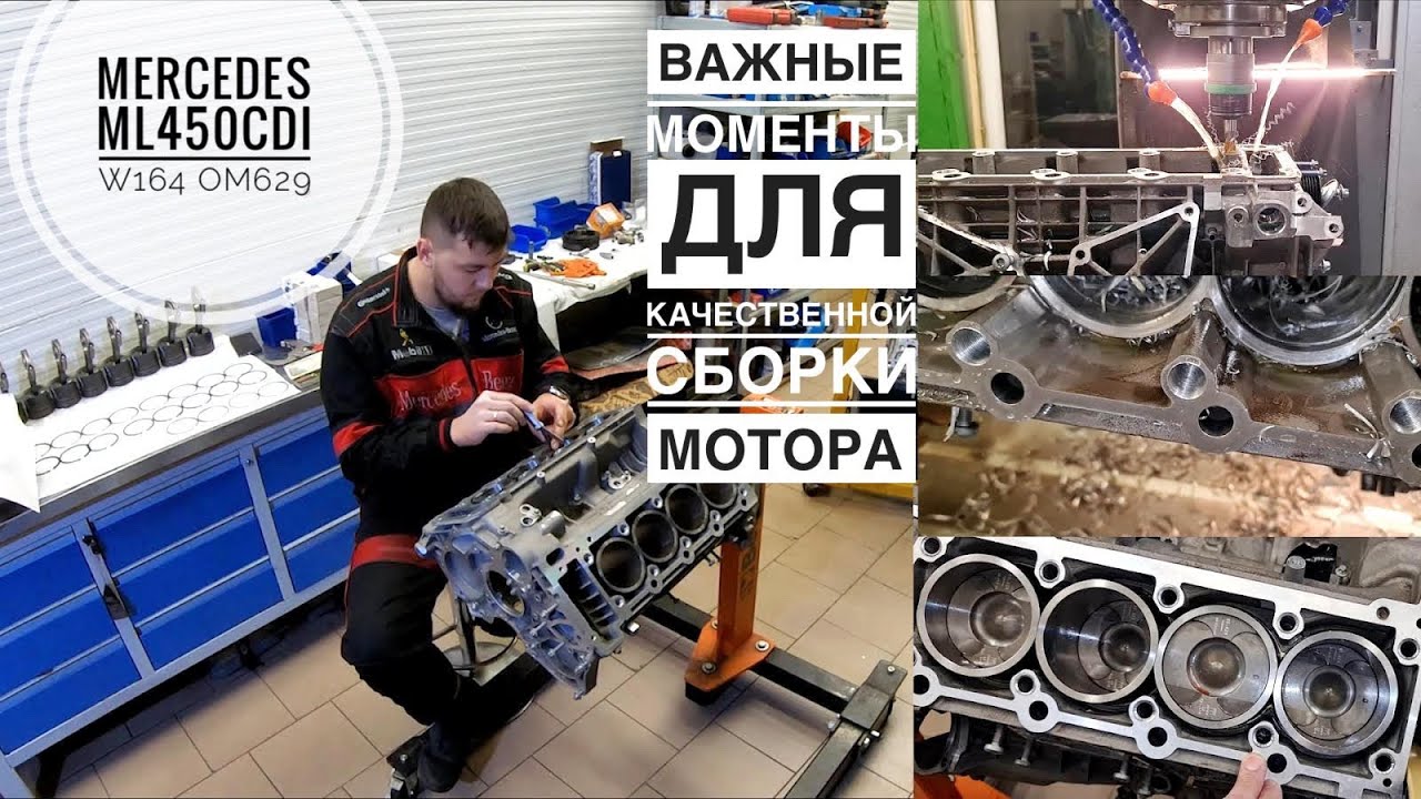 Разборка с ремонт мотора Mercedes #ML450CDI #W164 #OM629 / Очень ВАЖНЫЕ нюансы при сборке мотора