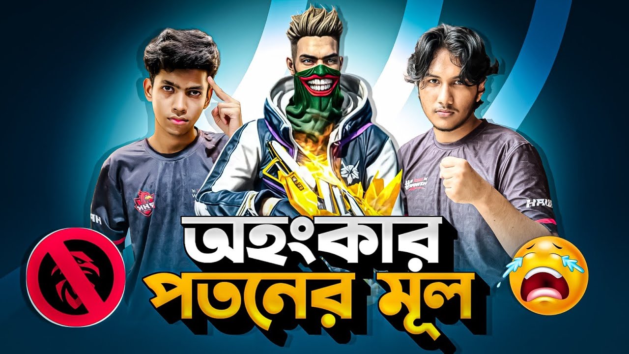 অহংকারী RHK টিমর পতন 📢| Roasting Bhai 