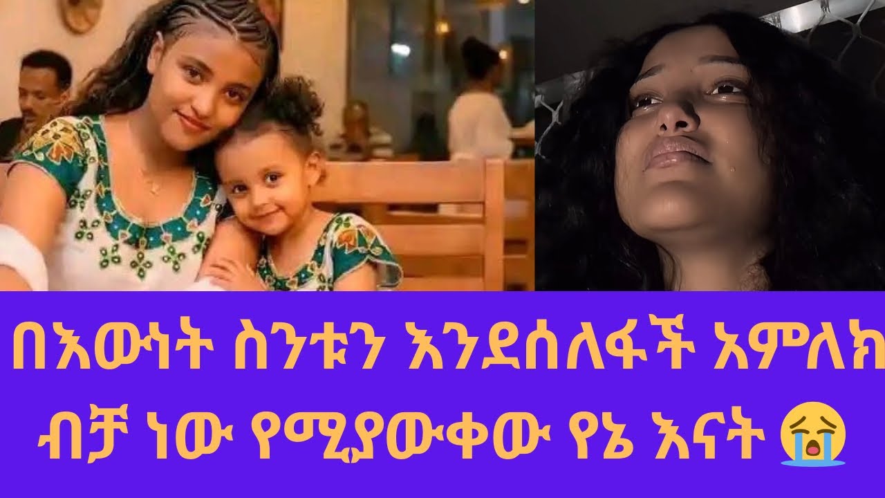 #የኔናት #የኔ#ብርቱ# ሁሉም#ለበጎነው# ጠከርበይ #ያሁሉነገር#አልፈሽ# አሁን #ልትቸነፊ# በፍፁም #እራስሽንገለሽ #ለልጂሽምትኖሪ# ጀግና ኮነሽ#