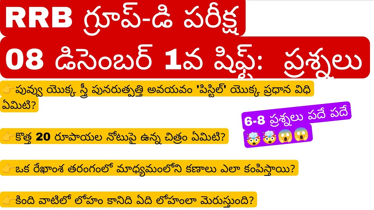 RRB GROUP D 08 December 3rd Shift Analysis 2025 | RRB GROUP D EXAM Analysis 2025 | RRB GROUP D