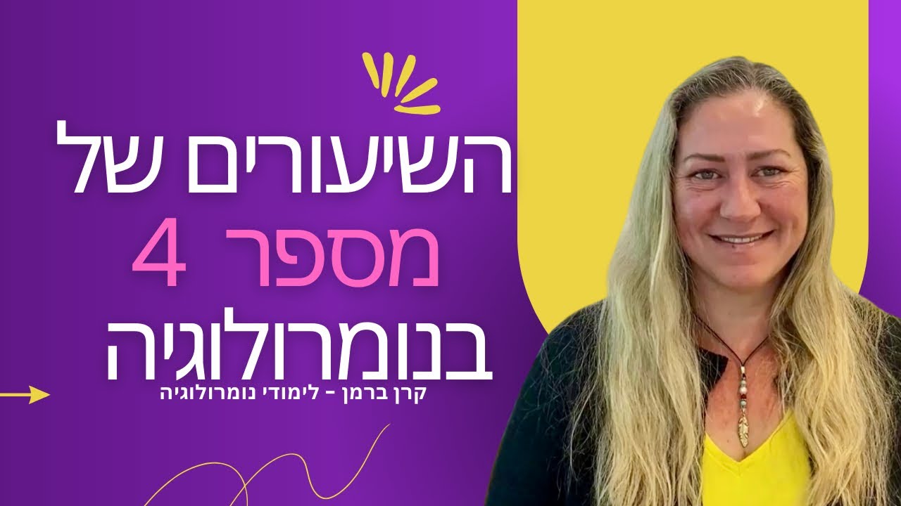 השיעורים של מספר 4 בנומרולוגיה
