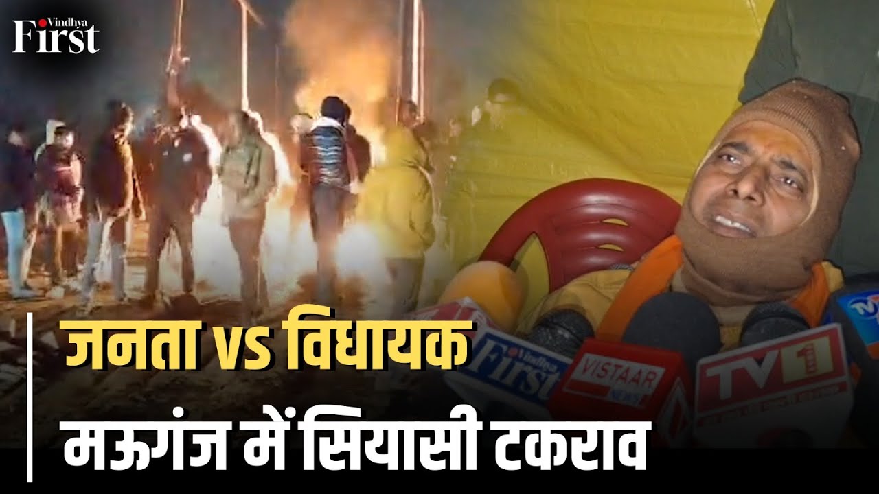 Breaking News: जनता बनाम विधायक: मऊगंज में क्यों खदेड़े गए BJP विधायक प्रदीप पटेल? | Ground Report