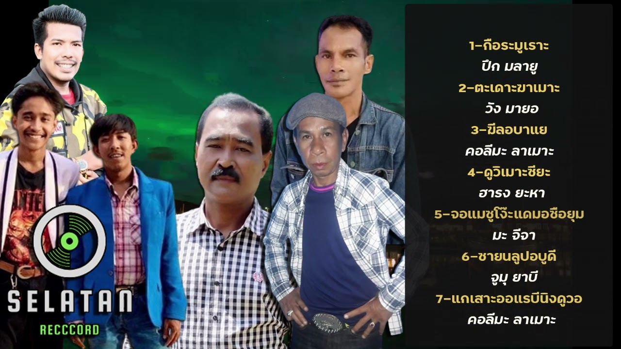 รวม 7 เพลงสลาตันเรคคอร์ด :: Himpunan 7 Lagu dari Selatan Reccord Ep.1