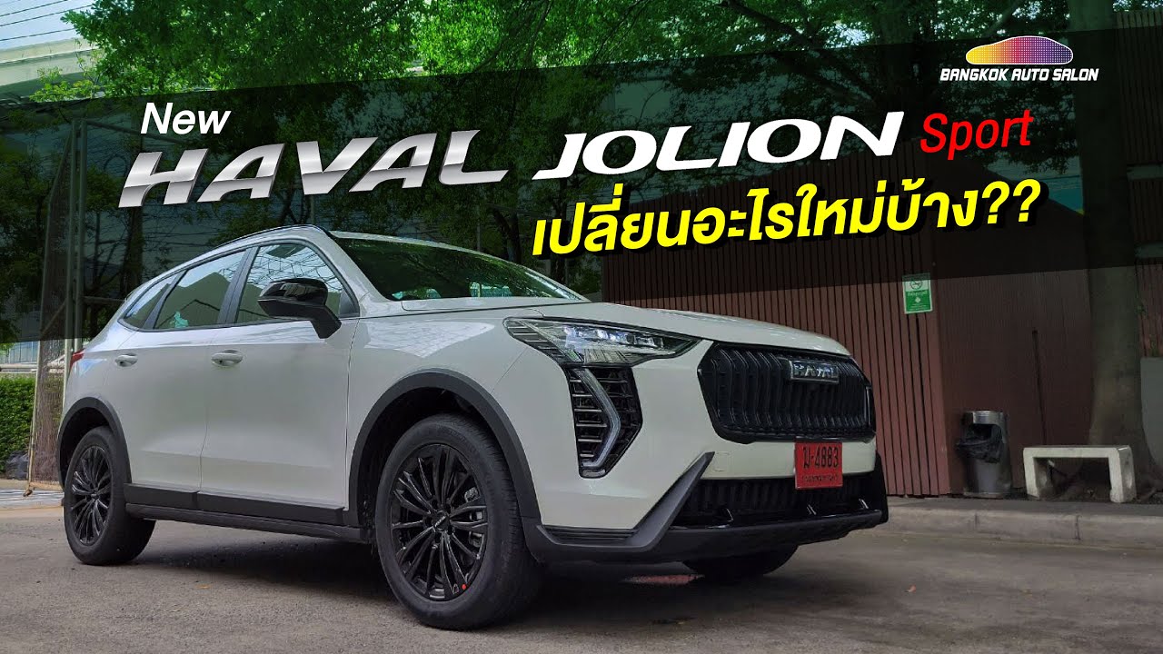 New HAVAL JOLION Sport เปลี่ยนอะไรใหม่บ้าง ??