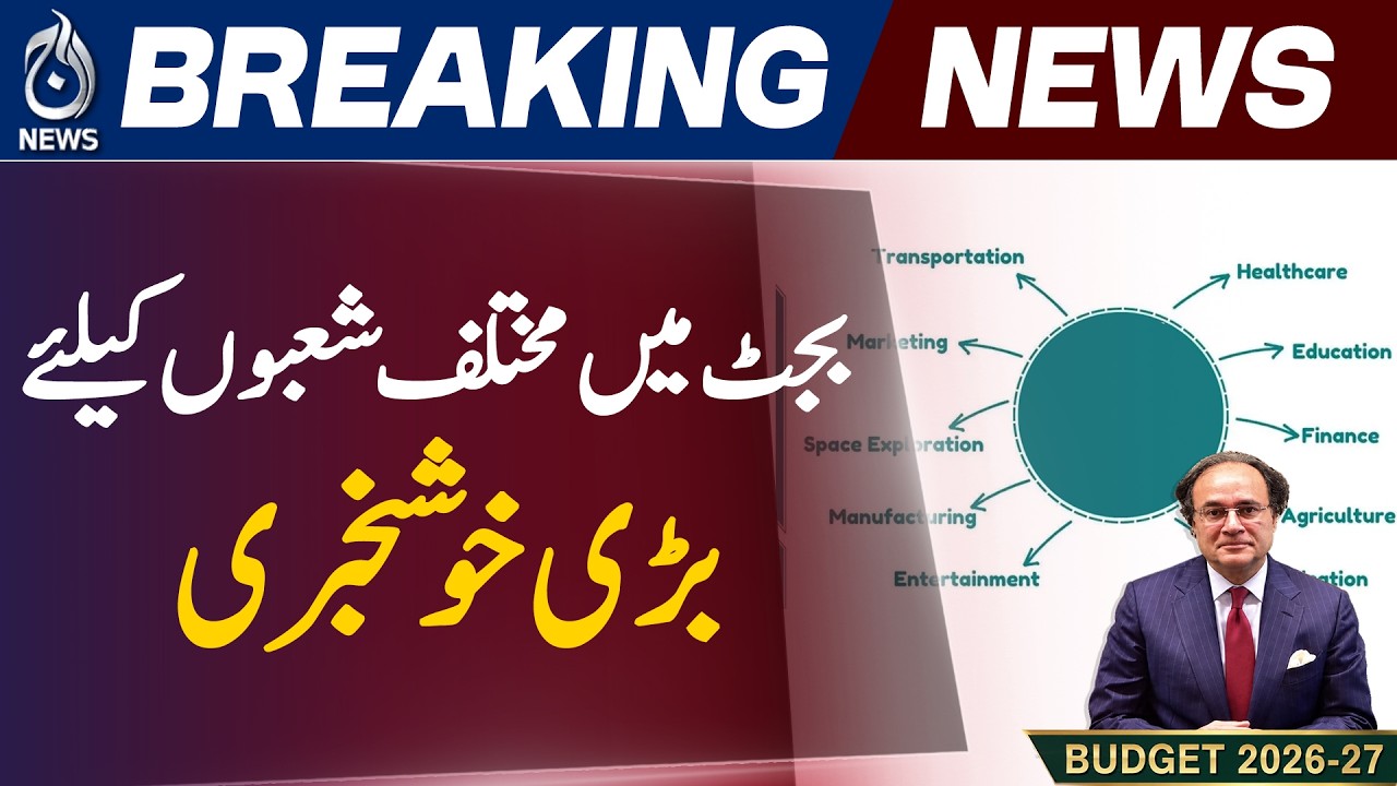 Pakistan Budget 2026-27 | Big Relief for Multiple Sectors Announced | Economic Update - Aaj News