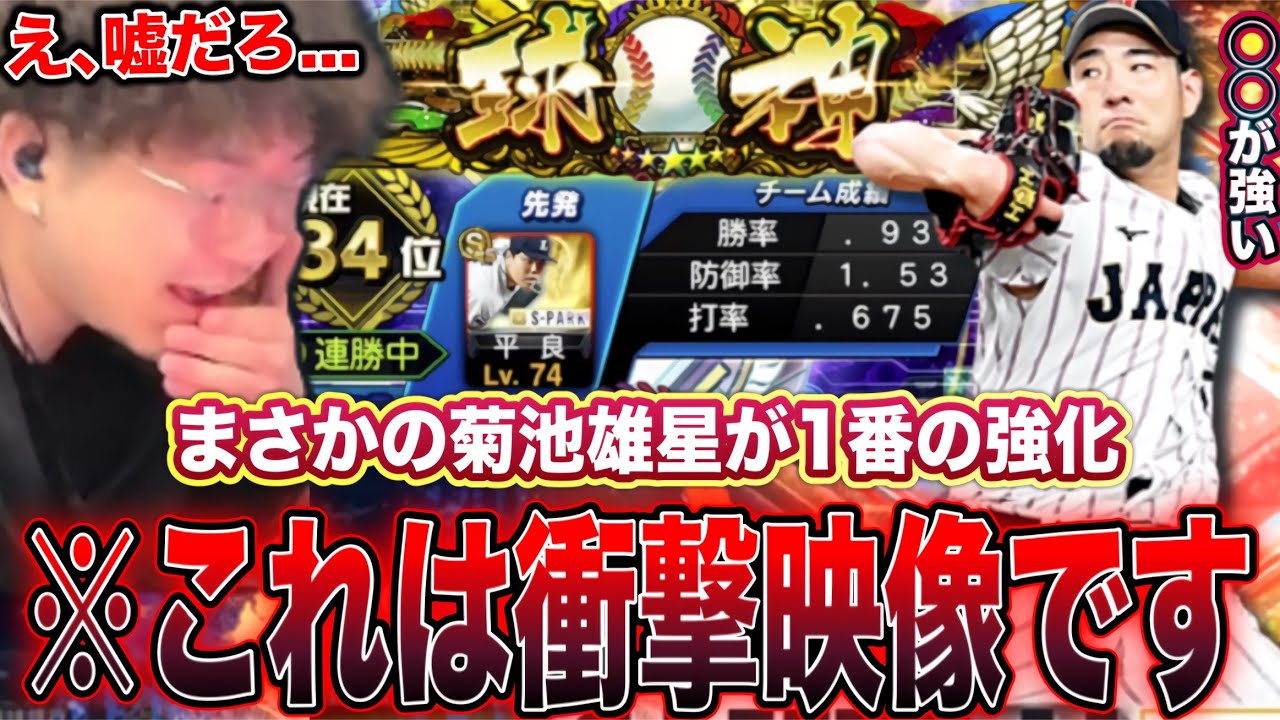 球神猛者と侍菊池雄星が戦った結果www【プロスピA】