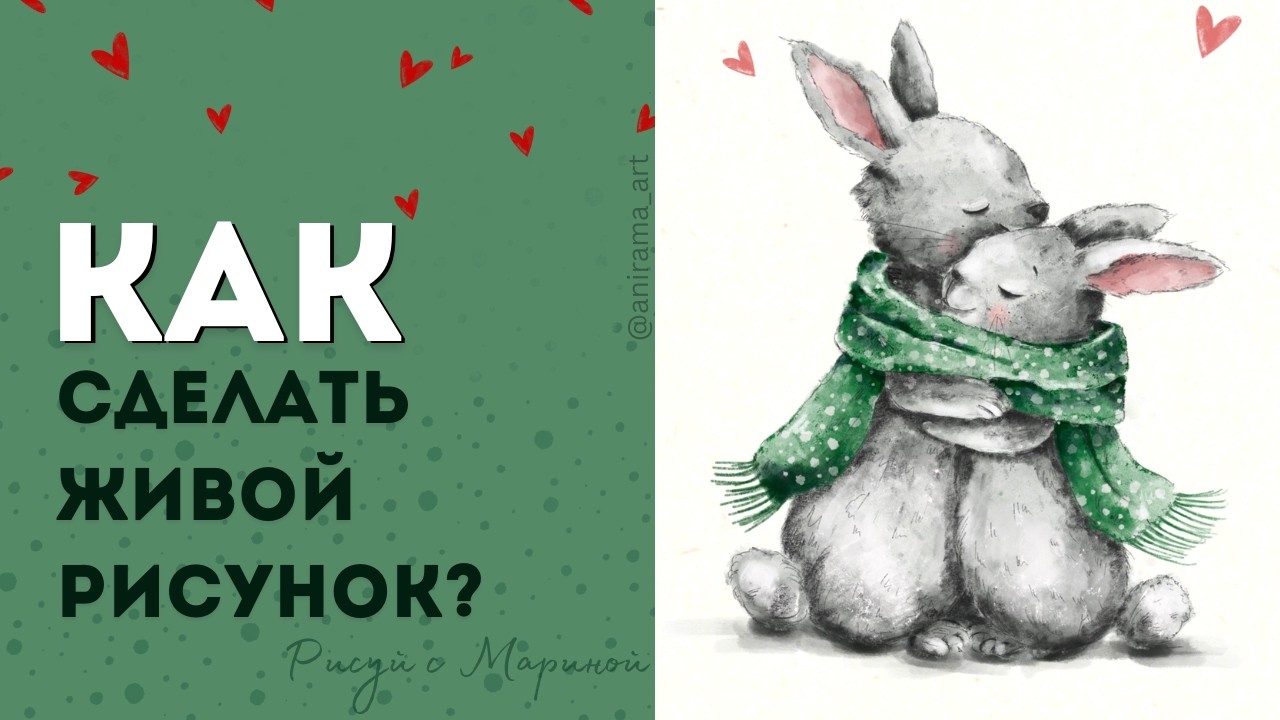 Секрет нежного рисунка | Иллюстрация в Procreate базовыми кистями