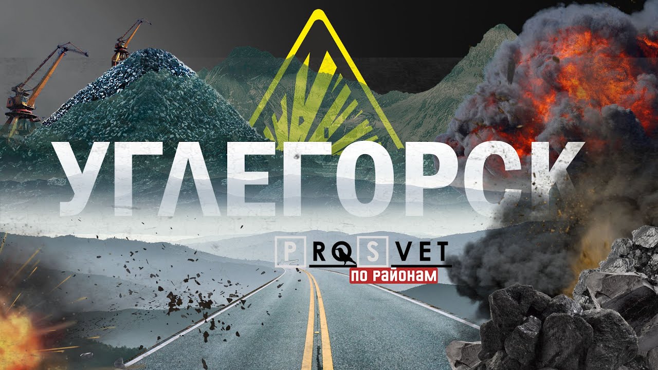 Поездка в Углегорск. Сахалин SOS