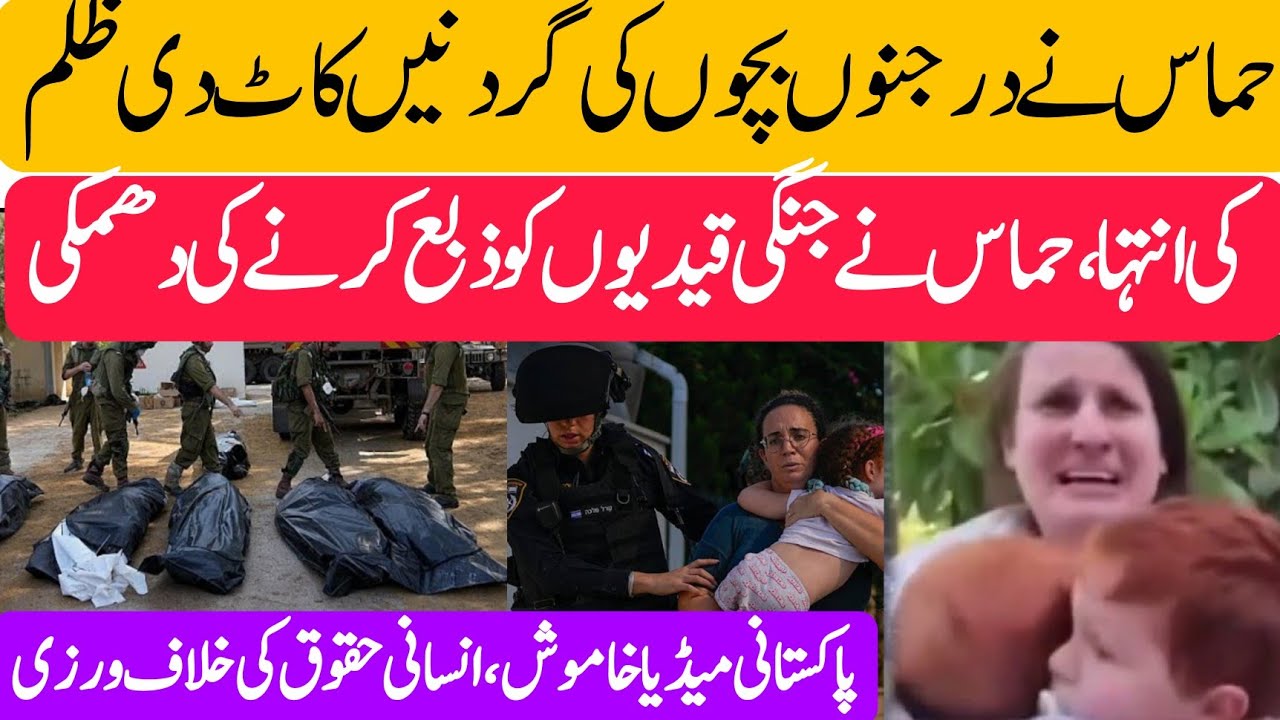 israel news today | israel vs hamas today in urdu | hamas vs israel latest | Good news Pakistan