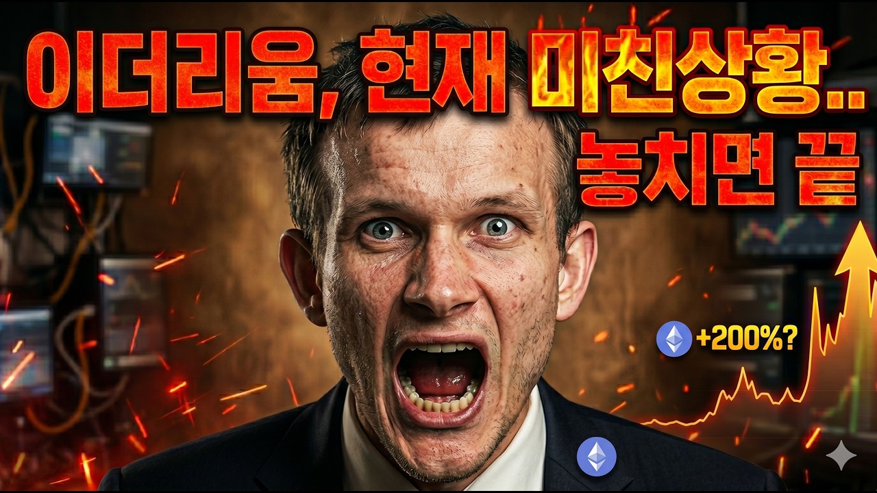 [이더리움코인 전망] 현재 