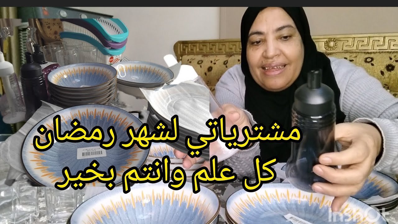 استعدادات و مشترياتي لشهر رمضان الكريم اجو لبنات
