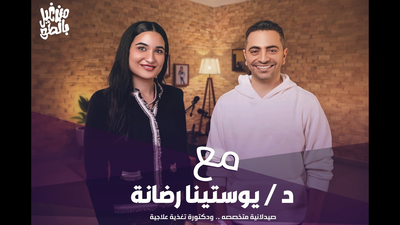 من غير بالطو🎙