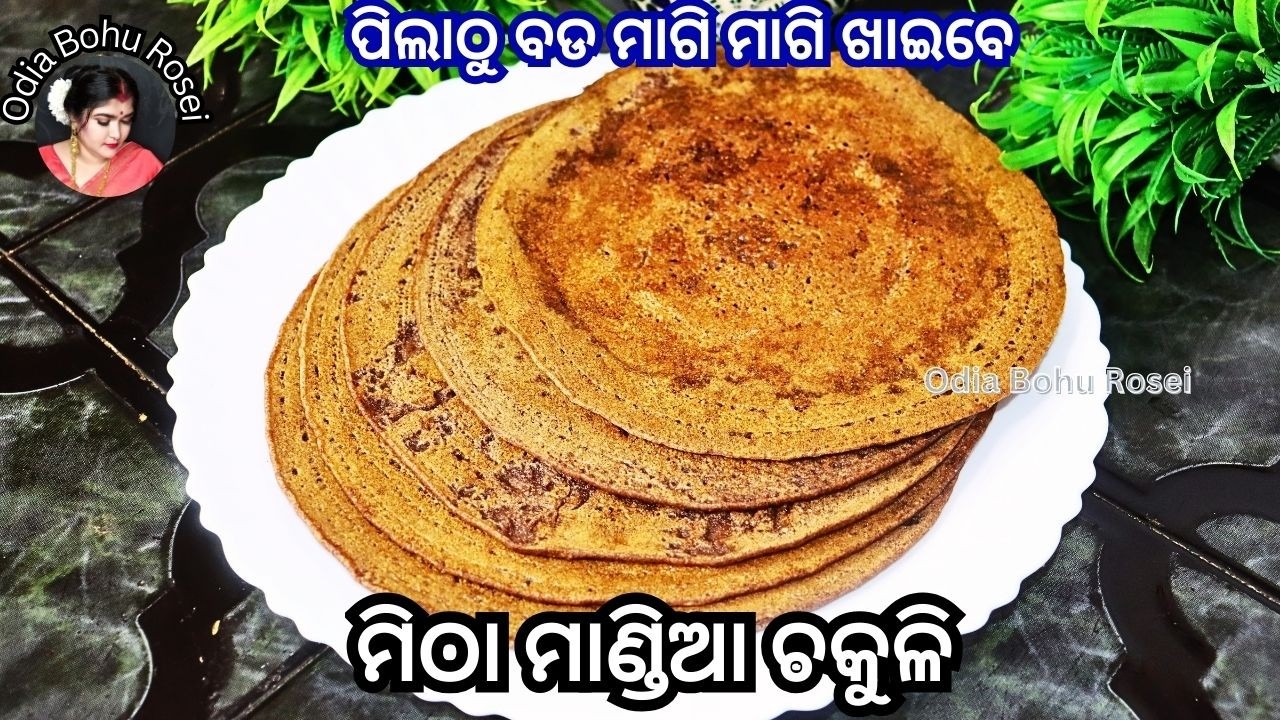 ମିଠା ମାଣ୍ଡିଆ ଚକୁଳି | Mandia Chakuli | Mandi Chakuli in Odia | Ragi Dosa Recipe | Finger Millet Dosa