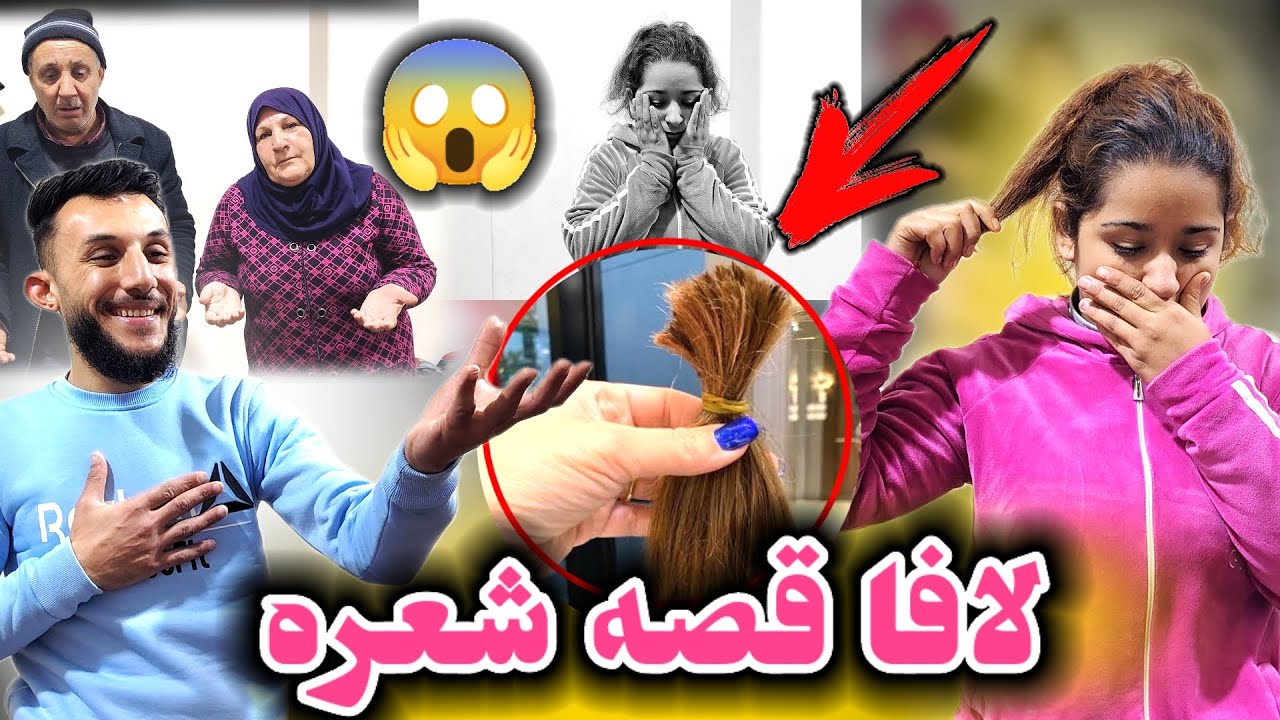 لافا قصه شعره 💇 شوفوا علي عم يضحك على لافا 😂 لافا عصابه كثير// كثير ندمانه قصه شعرها 