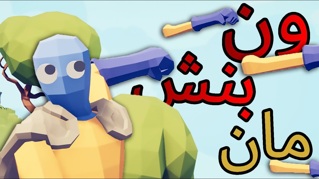 TABS | تابز - أخيرا مود ون بنش مان وصل على تابز 🔥!!