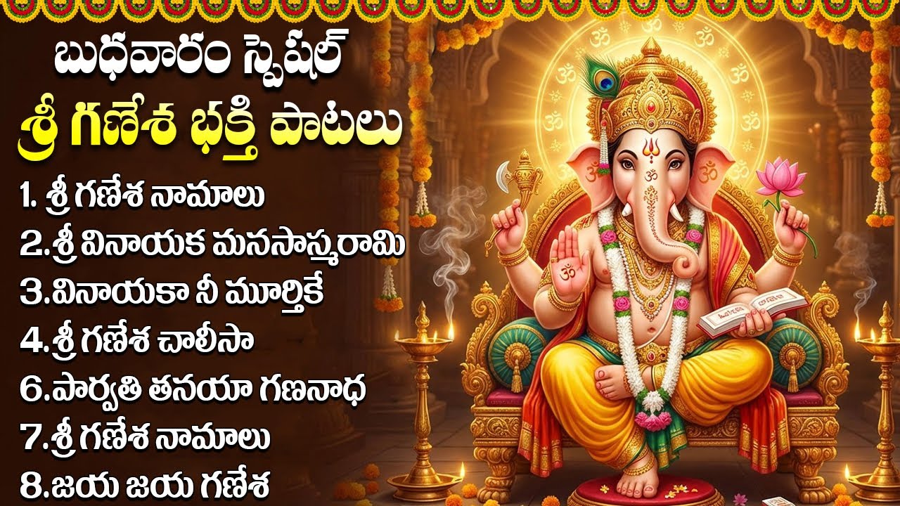 బుధవారం స్పెషల్ వినాయక భక్తి పాటలు | Vinayaka Bhakti Songs Telugu | Lord Ganesha Songs