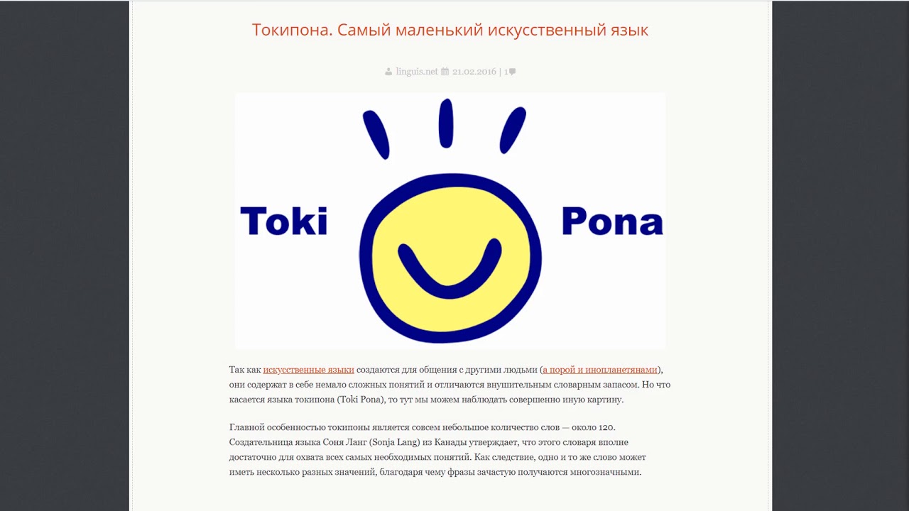 Моя версия прочтения слов на языке Токи Пона ( токипона, tokipona )