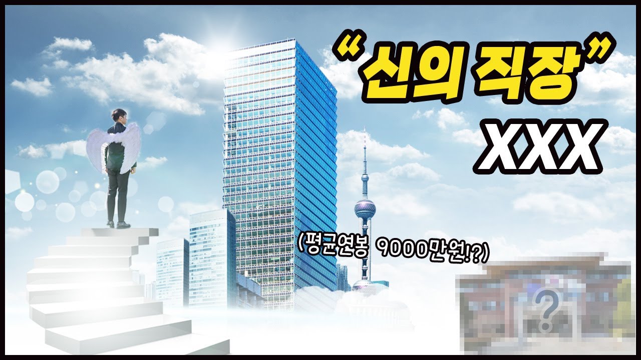 신의 직장 of 신의 직장은 이곳??