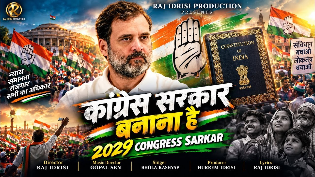 Congress Sarkar Banana Hai