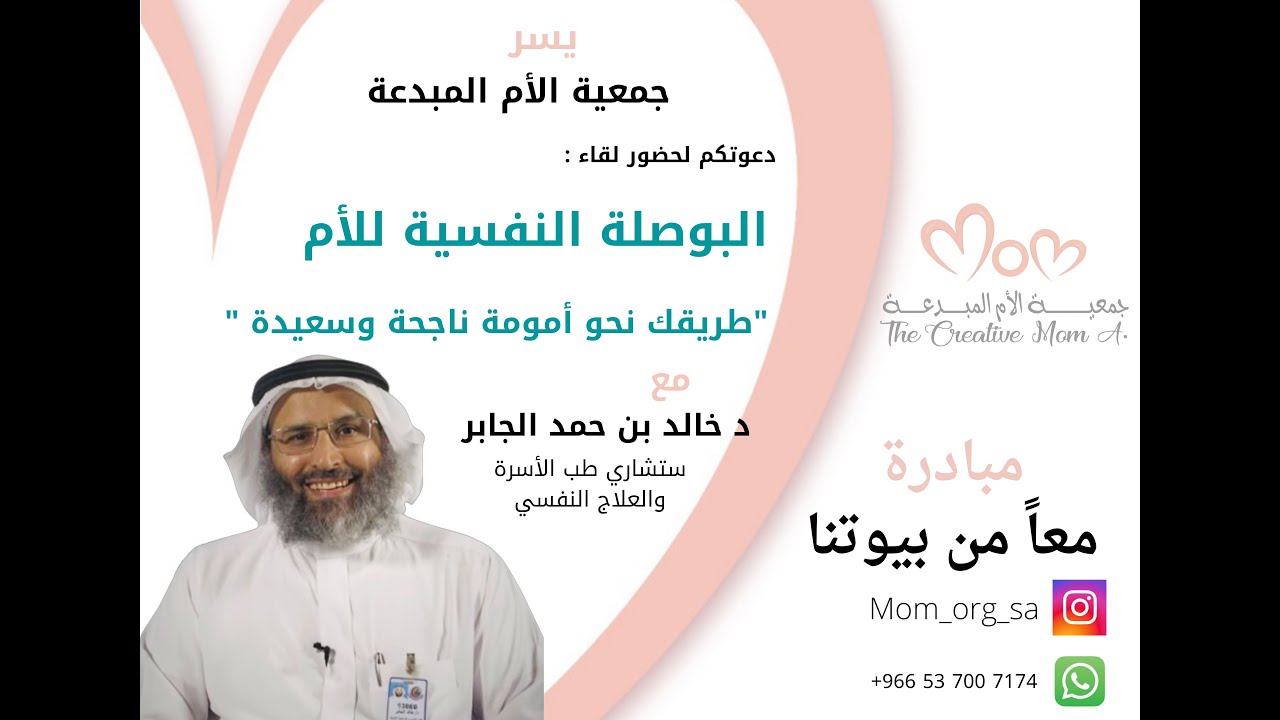 البوصلة النفسية للأم/ د خالد بن حمد الجابر