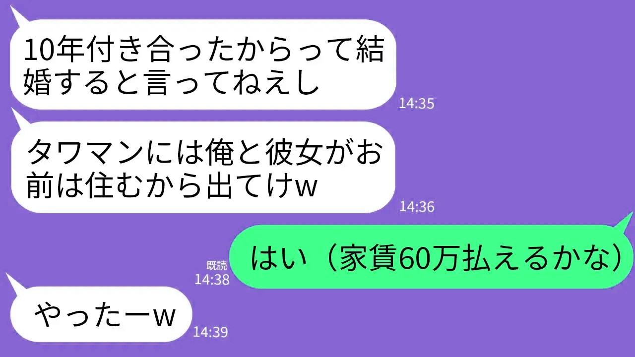 【LINE】私の20代全てを捧げた同棲中の彼から突然の別れ話「30過ぎはキツイw20歳の子と付き合うから出てけ」→お望み通りに出ていくと半狂乱のクズ男から鬼電がwww