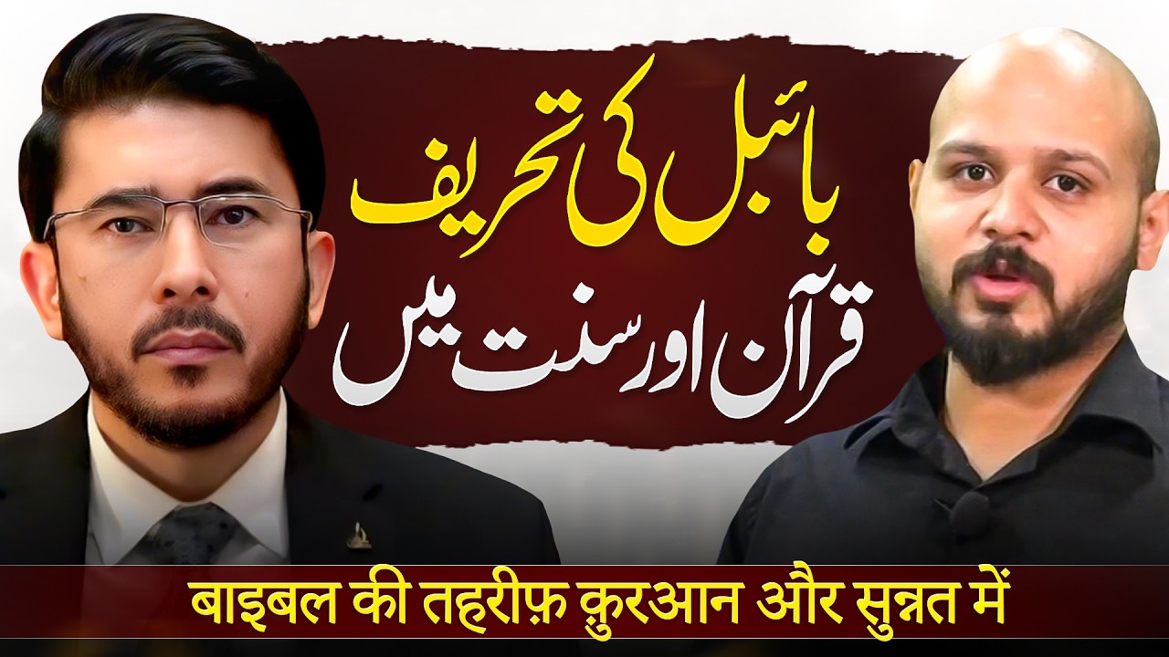 Bible ki Tahreef Quran Hadith Mein, Allahyari Vs Pastor Matthew Solomon| Islam Vs Christianity