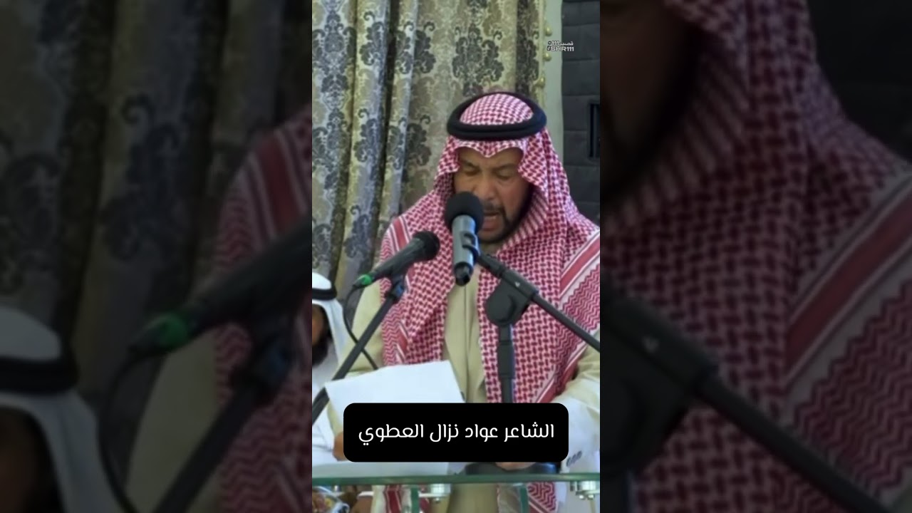 الشاعر عواد نزال العطوي (حفل زواج أبناء عبدالله الكلاب الحويطي)