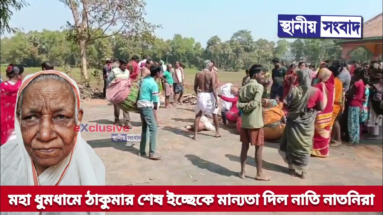 চোখের জল ফেলবি না কেউ, চাঁদের হাট বসিয়ে গেলাম তাই আনন্দ করেই বিদায় দিবি:বাদ্যি বাজনা বাজল তাই