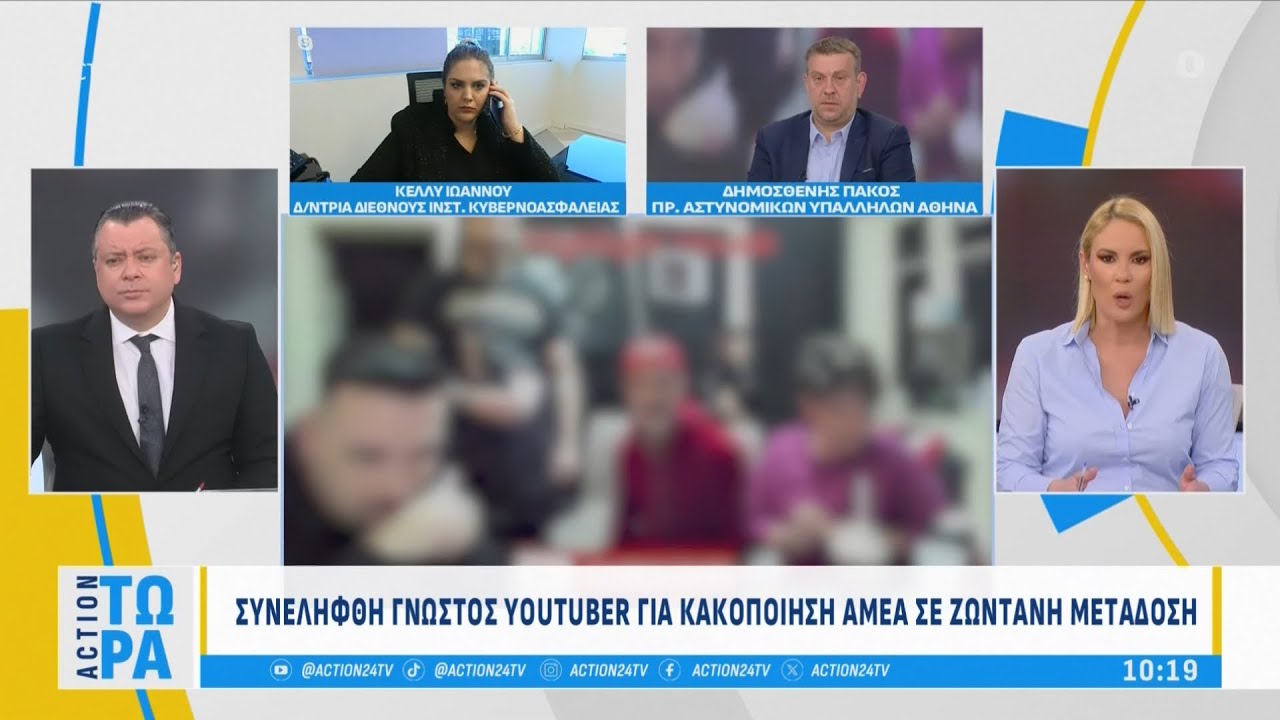 Συνελήφθη γνωστός Youtuber, για κακοποίηση ΑμεΑ σε ζωντανή μετάδοση | ACTION 24