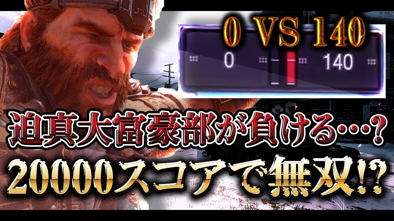 [COD:BO4実況]0対140でまさかの大逆転!?２万スコアの120キル超えを叩き出してしまう…