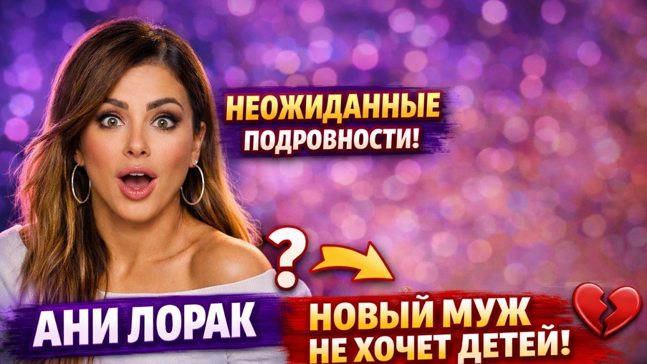 Ани Лорак откровенно о браке: почему новый муж НЕ ХОЧЕТ детей? Вся правда из интервью