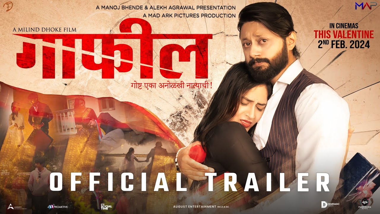 GAAFIL ( गाफील ) | Official Trailer | Aditya Raj, Vaishnavi Barde | New Marathi Movie | 2nd Feb