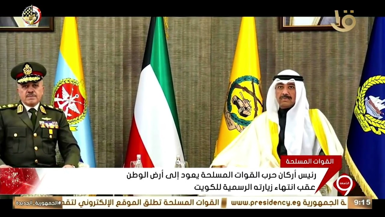 رئيس أركان حرب القوات المسلحة يعود إلى أرض الوطن عقب انتهاء زيارته الرسمية للكويت