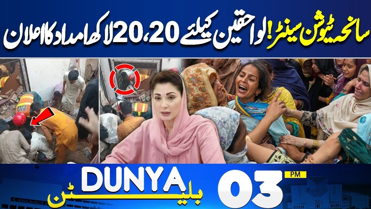 Lahore Tuition Center Incident | Govt in Action | Rain in Lahore | 03PM Bulletin