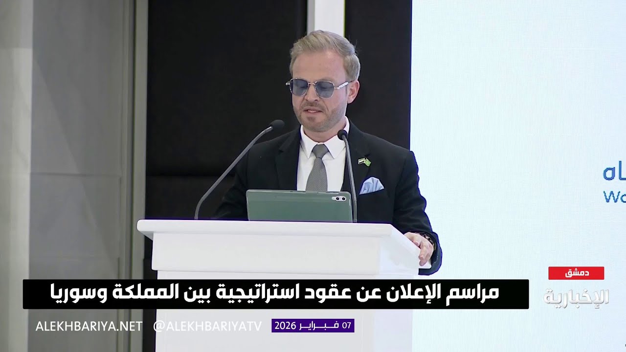 كلمة رئيس هيئة الاستثمار السورية في مراسم إعلان عقود استراتيجية بين المملكة وسوريا