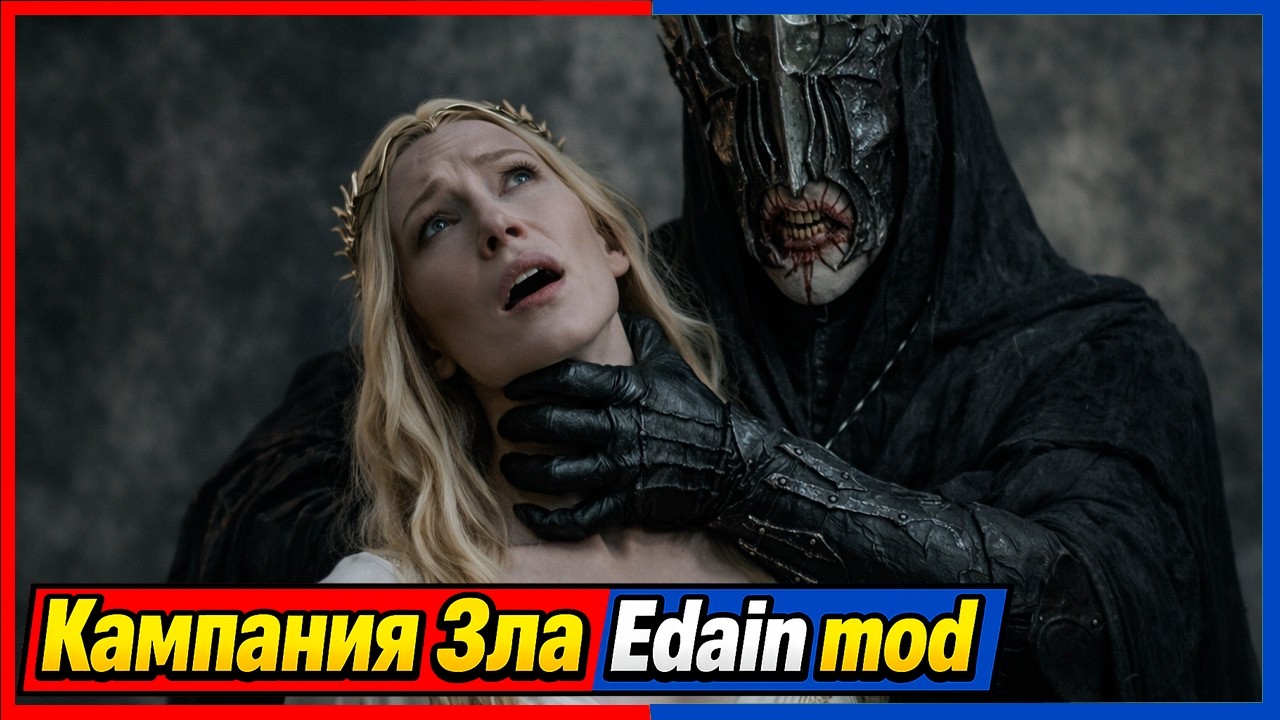 Битва за Лотлориэн | Кампания зла #1 | Властелин колец BFME 2 ROTWK Edain mod