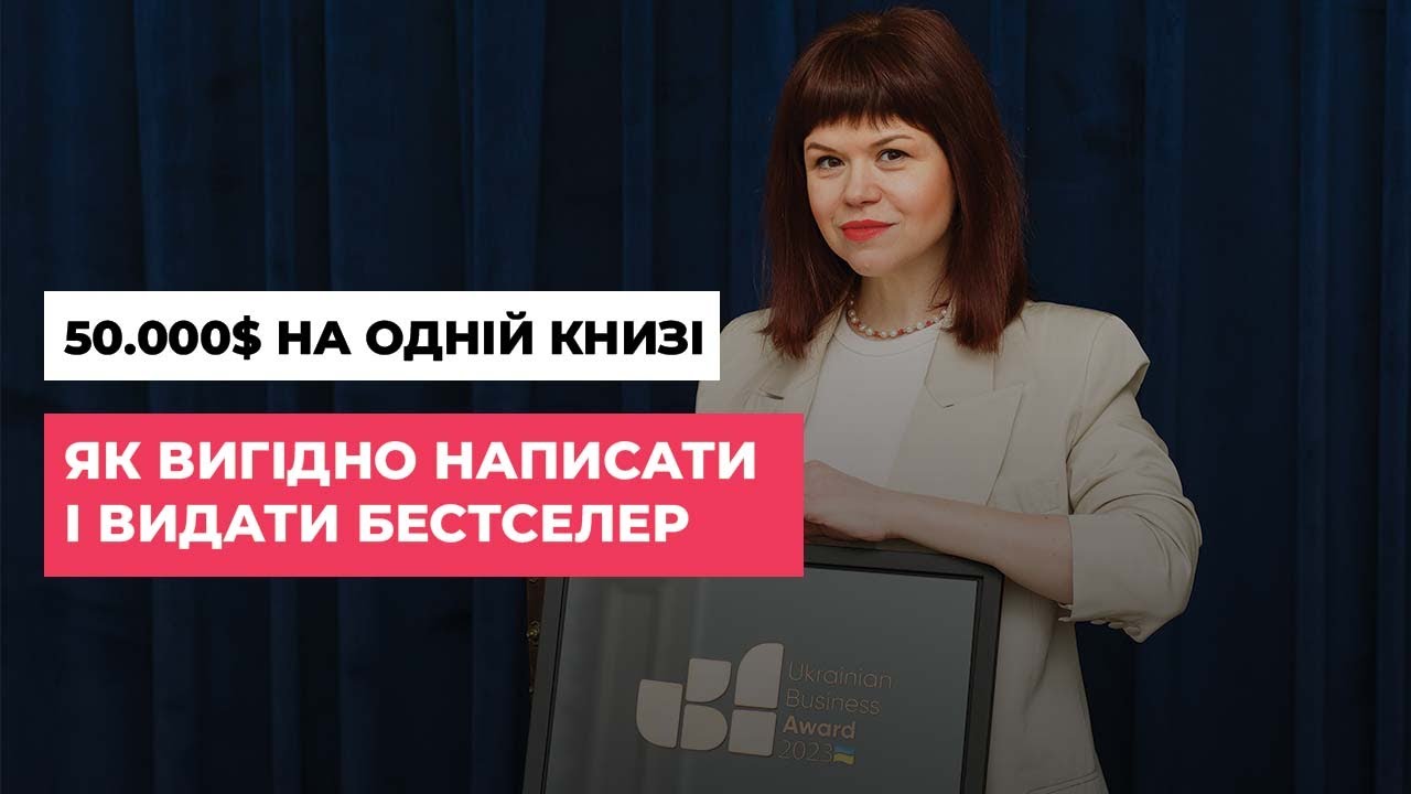 50 тисяч доларів на одній книзі Людмила Калабуха про те, як вигідно написати і видати бестселер