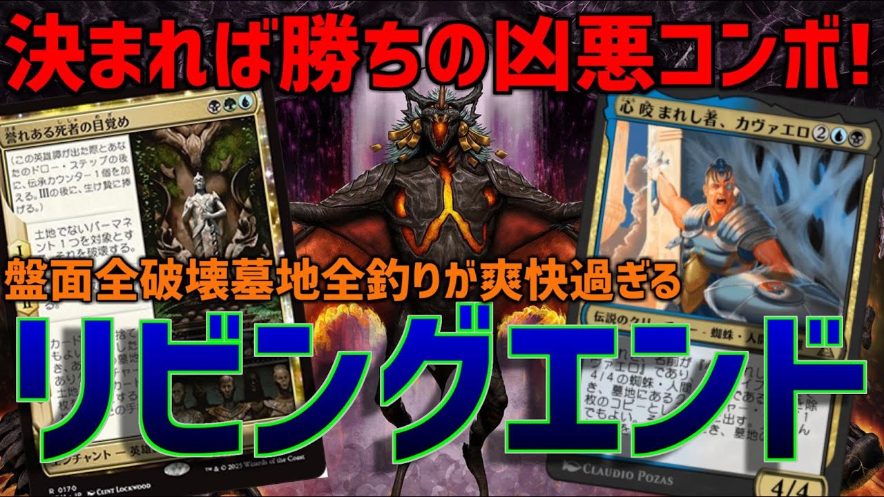 【MTGアリーナ：スタンダード】場と墓地を総入れ替え！運び手が遂に大活躍するリビングエンド！【領界路の彼方】