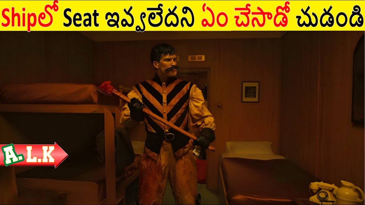 Shipలో కూర్చోడానికి Seat ఇవ్వలేదని ఏం చేసాడో చూడండి || Movie Explained In Telugu || ALK Vibes
