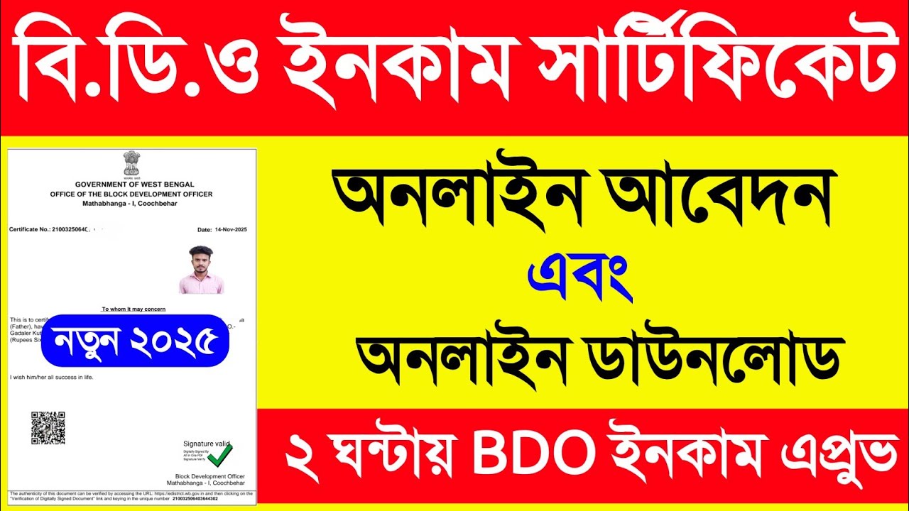 BDO Income Certificate Online Application. Income Certificate Apply Online. BDO Income Certificate