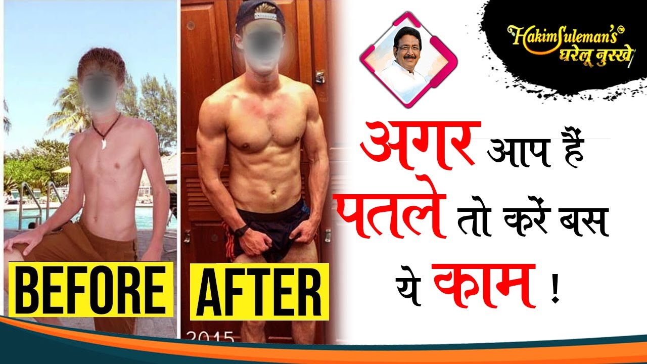 Weight gain ! Vajan badhaye !: पतला शरीर और पिचके गालों को करे एक दम फिट | Hakim Suleman Khan